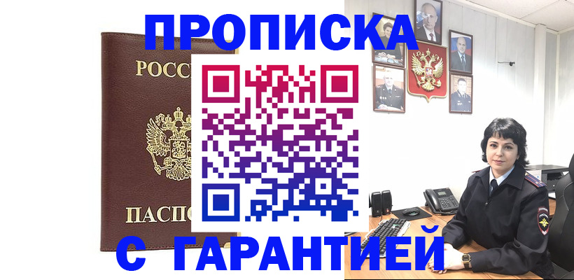 временная регистрация для всех в Уссурийске
