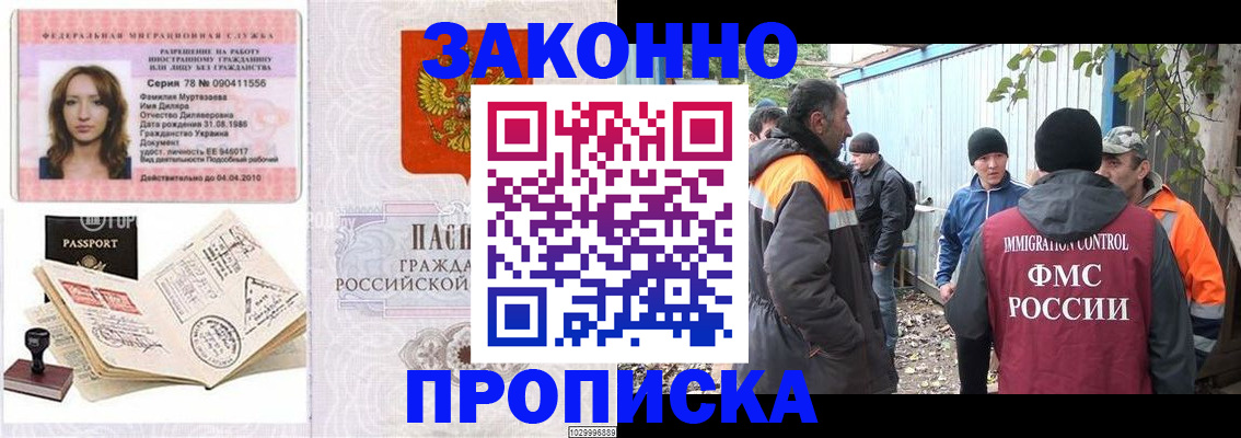 временная регистрация для всех в Уссурийске